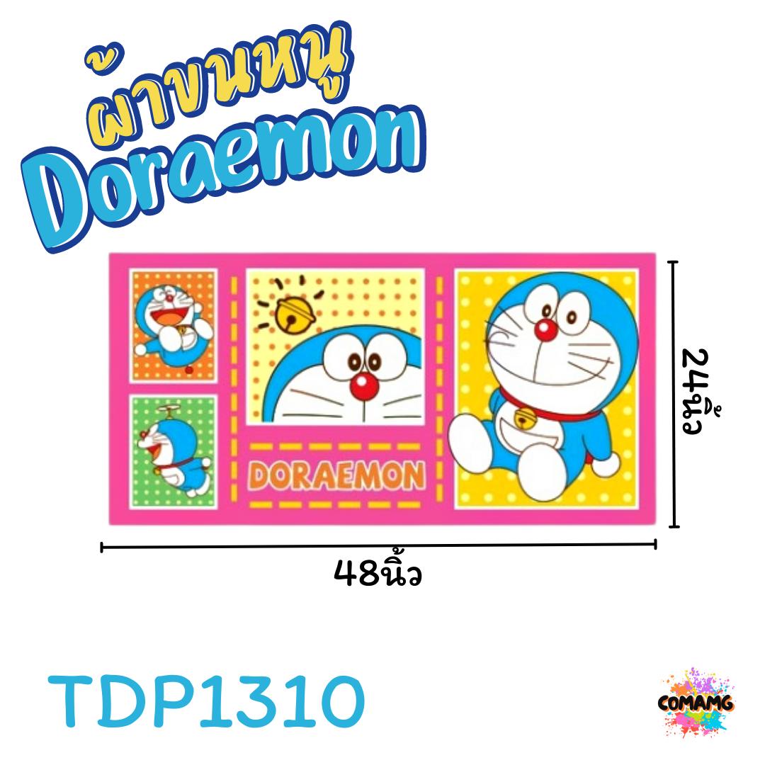Doraemon ผ้าขนหนู อาบน้ำ 24X48นิ้ว ลายการ์ตูนโดเรมอน ลิขสิทธิ์แท้ สินค้าพร้อมส่ง