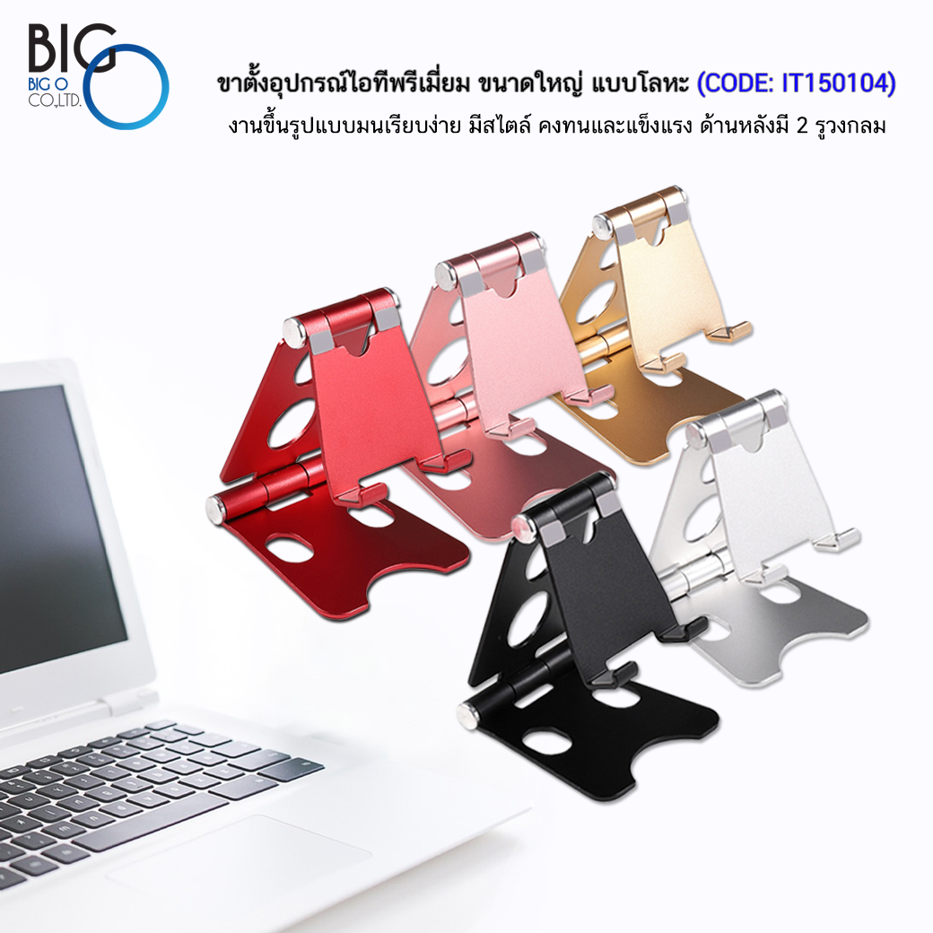 ขาตั้งอุปกรณ์ไอทีพรีเมี่ยม แบบโลหะ ขนาดใหญ่