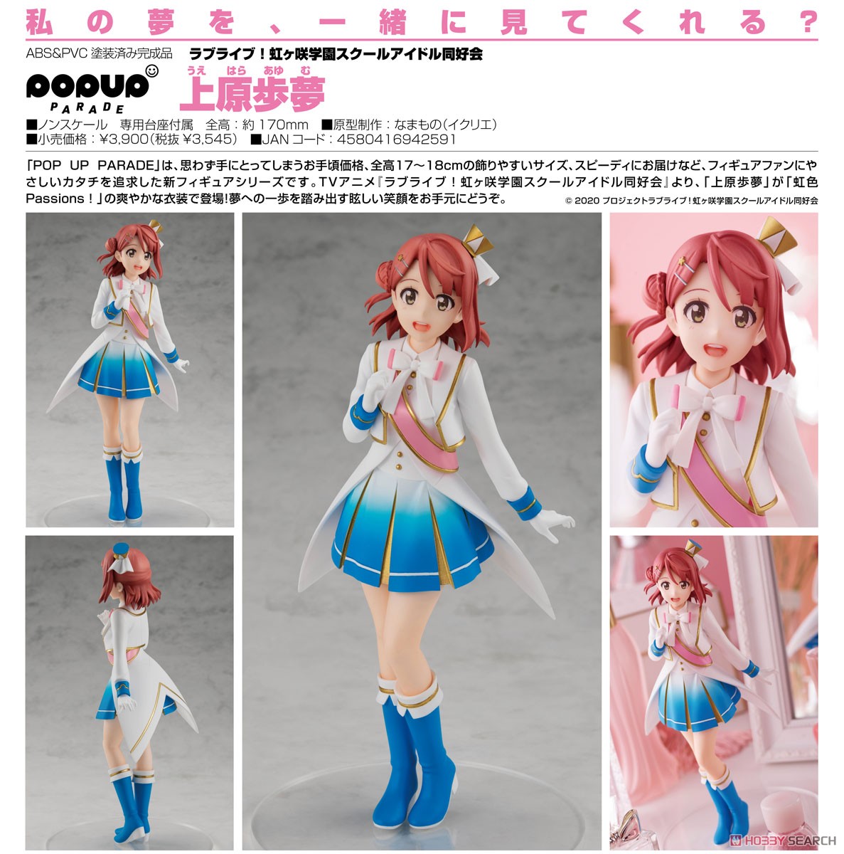 เปิดรับPreorder มัดจำ 200 บาท Pop Up Parade Ayumu Uehara (PVC Figure)