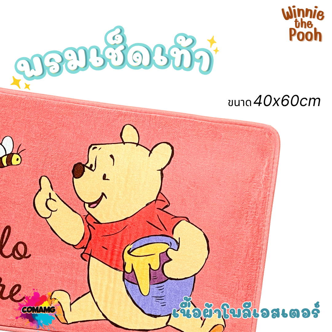 Moshi Moshi พรมหมีพูห์ พรมเช็ดเท้า แต่งห้อง ลายการ์ตูน Winnie the Pooh Disney ลิขสิทธิ์แท้ พร้อมส่ง