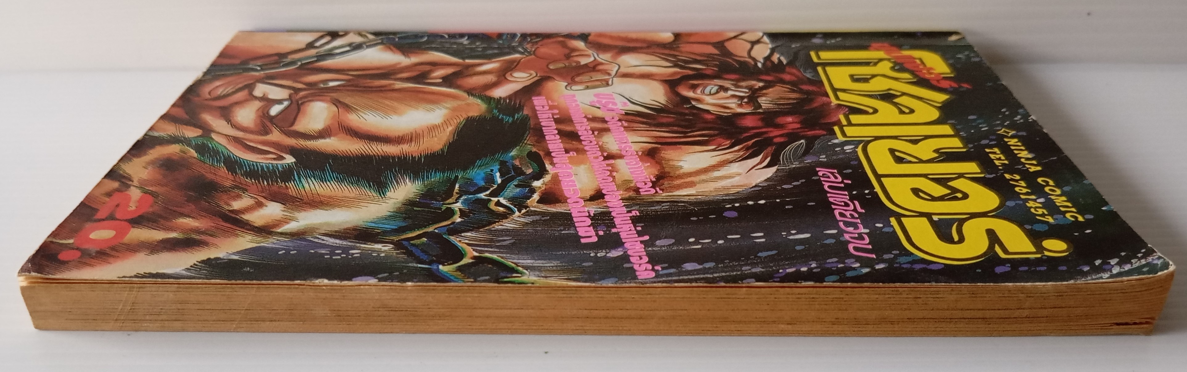 ซุปเปอร์โซลเยอร์