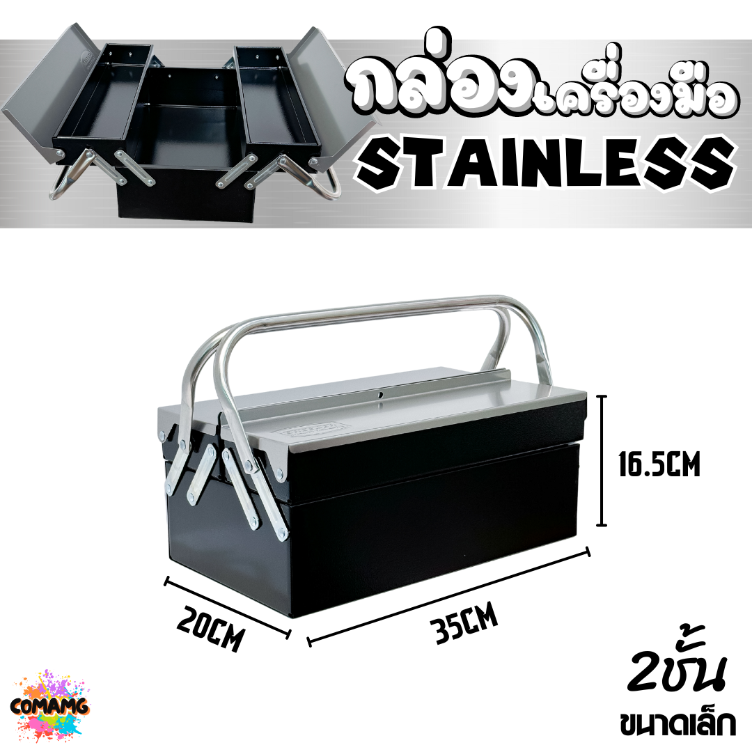 กล่องเครื่องมือสแตนเลส แบบ2ชั้น 3ชั้น สินค้ามีพร้อมจัดส่งจากในไทย กล่องใส่เครื่องมือช่าง