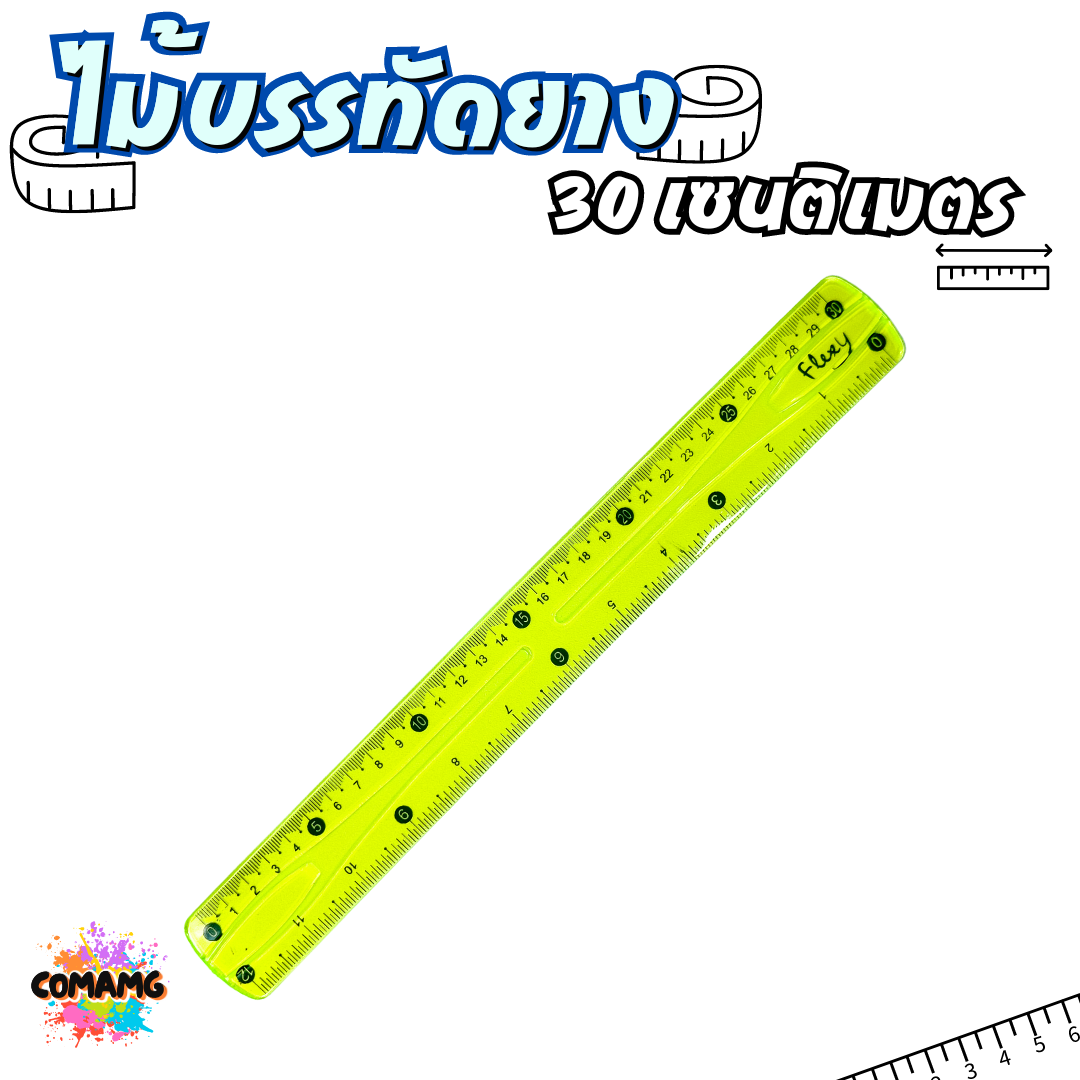 ไม้บรรทัดยางพารา หักงอได้ ไม้บรรทัดเยลลี่ ไม้บรรทัดเจล มีหลายแบบให้เลือก 20ซม / 30ซม พร้อมส่ง