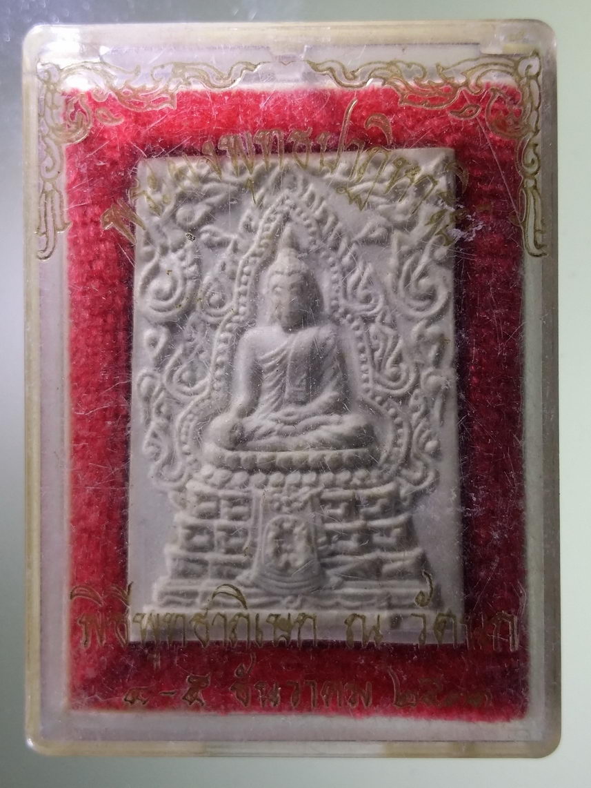 รหัสสินค้า พระมีกล่อง 1810 พระพุทธปาฏิหาริย์ วัดนก กรุงเทพฯ สร้างปี 2531