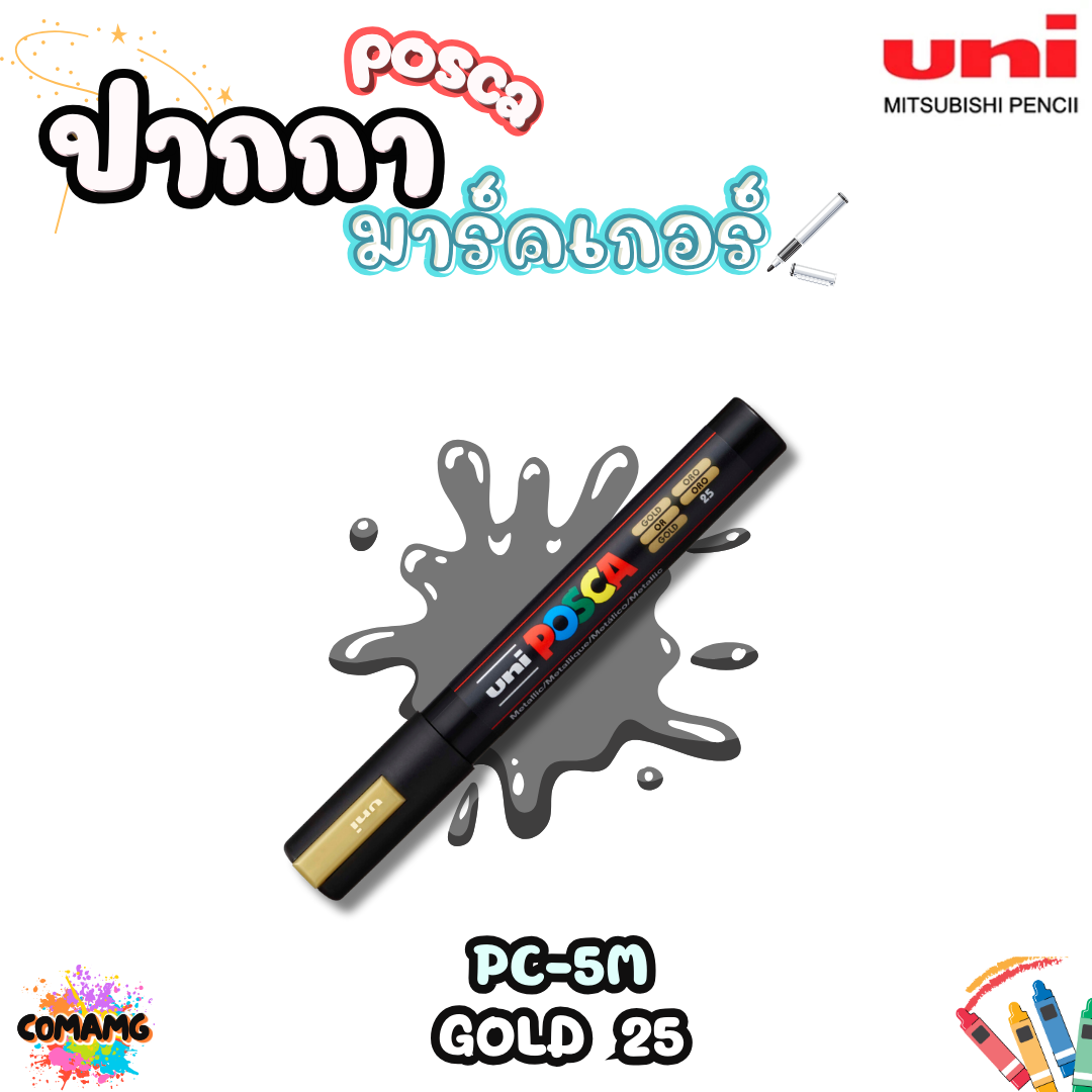 UNI POSCA PC-5M ปากกามาร์คเกอร์ ปากกาเขียนแก้ว กระจก ไม้ เหล็ก กันน้ำ ติดถาวร พร้อมส่ง ออกบิลได้