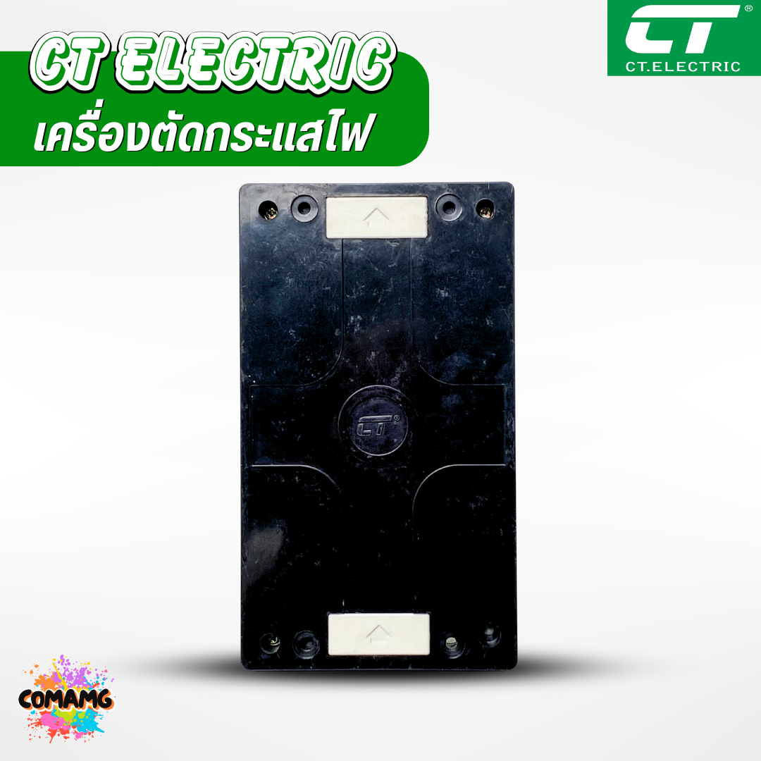 เครื่องตัดวงจรกระแสไฟฟ้า CT Electric รุ่น V-Safe2 กันไฟดูด ไฟรั่ว ไฟช็อต มีมอก. รับประกัน 5ปี