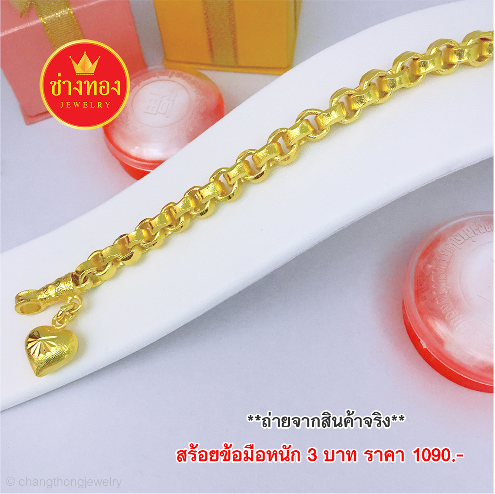 สร้อยข้อมือลายทาโร่หนัก 3 บาท ยาว 6.8", 7.5", 7.8"