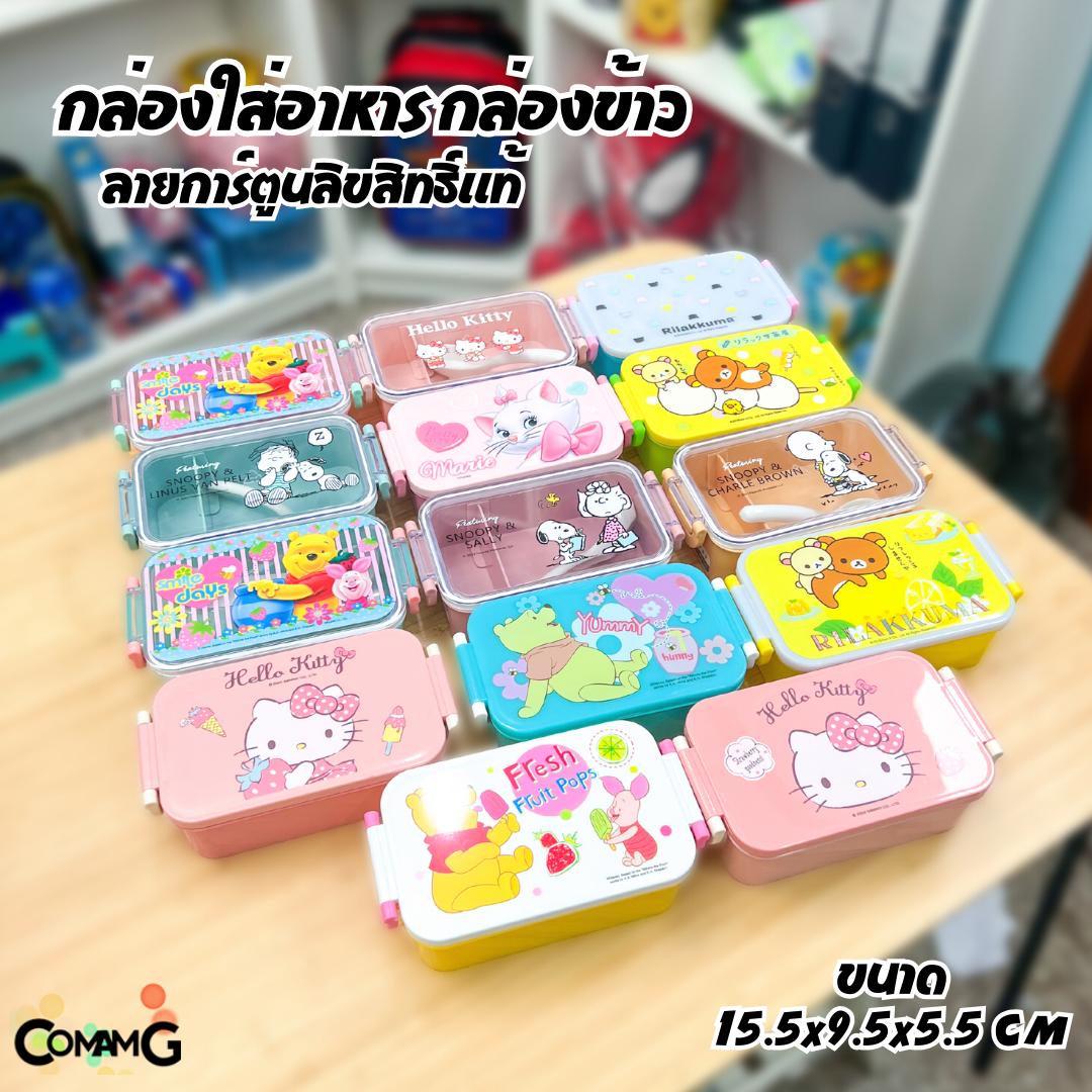 กล่องข้าวเด็ก ลายการ์ตูน กล่องใส่อาหารทรงเหลี่ยมมีช่องแบ่ง มีช้อน ลิขสิทธิ์แท้100%
