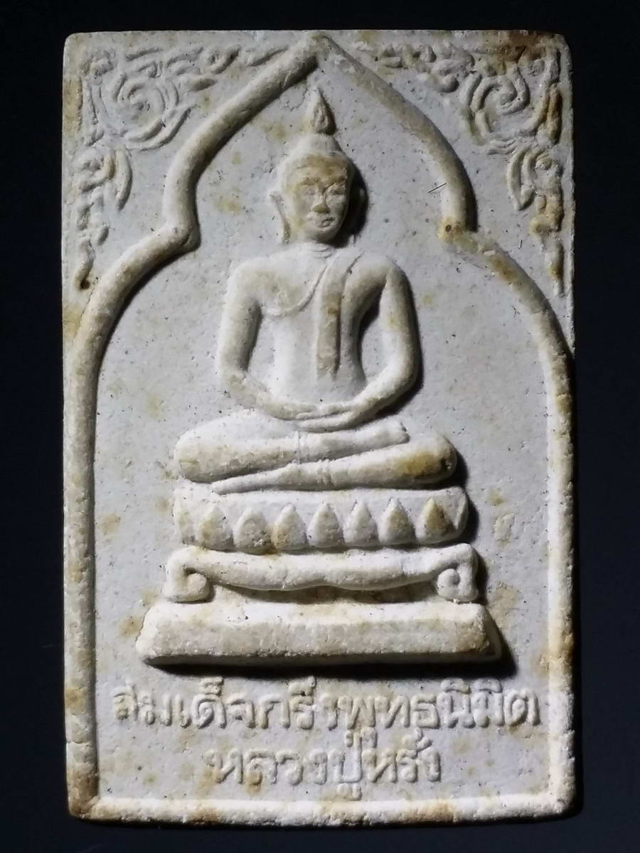 รหัสสินค้า พระสมเด็จ วัดต่างๆ 831 พระสมเด็จกริ่งพุทธนิมิตร หลวงปู่หรั่ง วัดพลายชุมพล รุ่นบุกเบิก