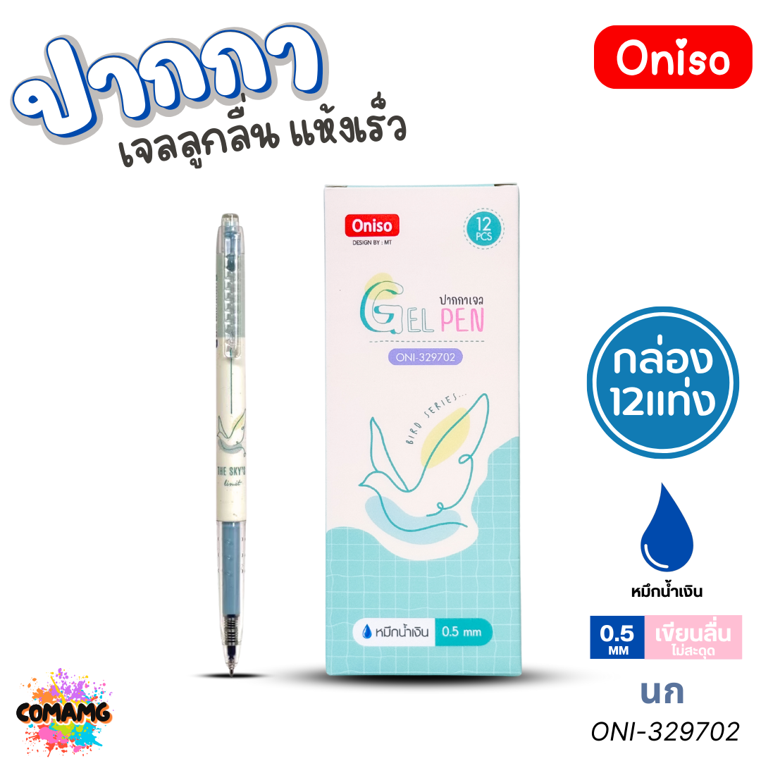 (ยกกล่อง12ด้าม) Oniso ปากกาเจล แห้งเร็ว รุ่นONI-32970 ลายสัตว์น่ารัก ขนาด 0.5 มม. หมึกน้ำเงิน พร้อมส่ง ออกใบภาษีได้