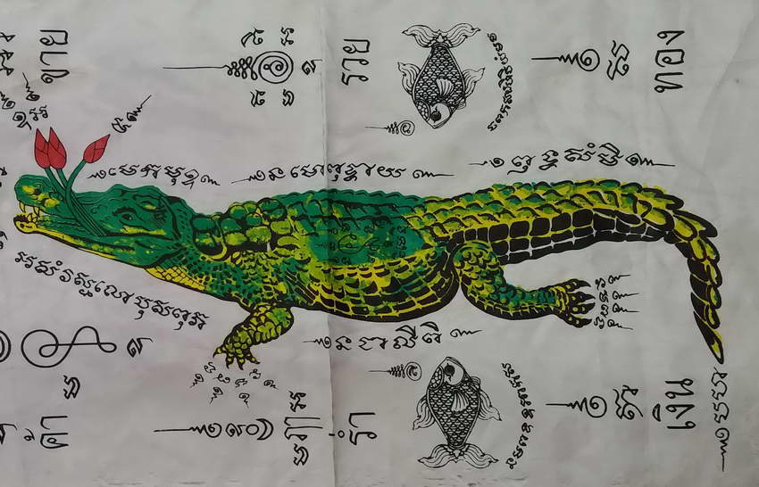 รหัสสินค้า ผ้ายันต์สำนักต่างๆ 050 ผ้ายันต์ มหาลาภ (จระเข้ คาบดอกบัว) ไม่ทราบวัด