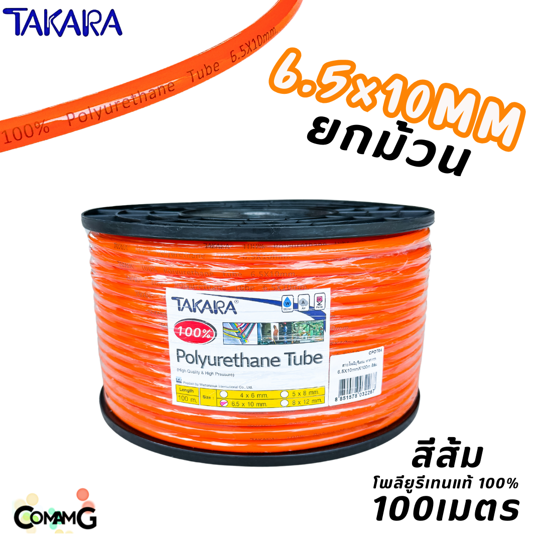 (ยกม้วน 100เมตร) Takara สายลมPU โพลียูรีเทรนแท้ อย่างดี100% มีขนาด 2.5x4 / 4x6 / 5x8 / 6.5x10 / 8x12