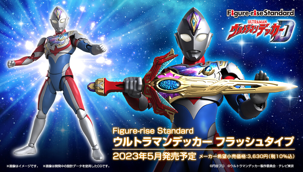 <Preorder ถึงวันที่1/1/2023 > 🔔เปิดรับPreorder มัดจำ 100 บาท Figure-rise Standard Ultraman Decker Flash Type