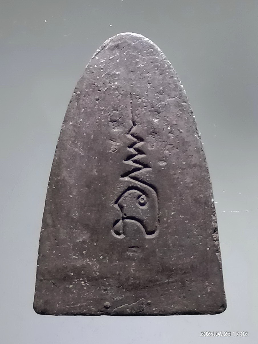 รหัสสินค้า พระเนื้อดิน เนื้อผง เนื้อว่าน 273 หลวงปู่ทวด เนื้อว่าน หลังยันต์นะเฉลียวเพชร ไม่ทราบที่