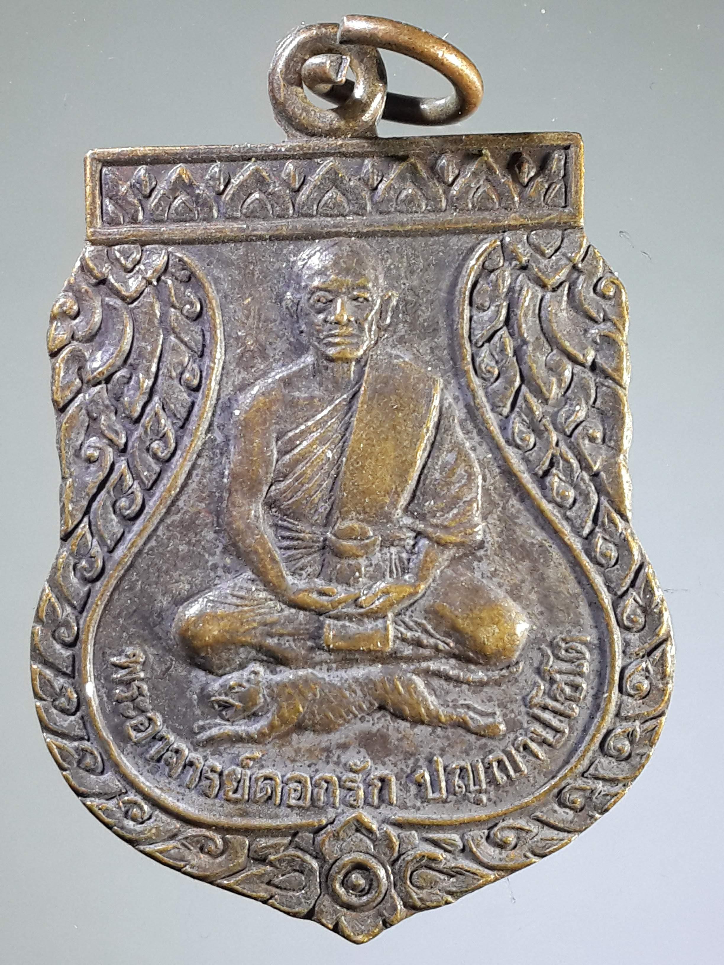 รหัสสินค้า เหรียญคณาจารย์ 2032 เหรียญเสมาพระอาจารย์ดอกรัก วัดพิเรนทร์ กรุงเทพฯ สร้างปี 2529 ศิษย์สร้างบูชาคุณหลวงพ่อ