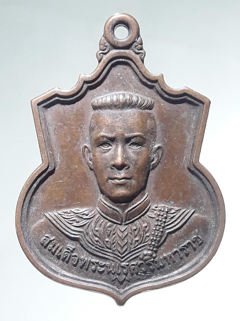 รหัสสินค้า พระมหากษัตริย์ และบุคคลสำคัญ 407 เหรียญสมเด็จพระนเรศวรมหาราช หลังพระนามย่อ สก. ตอกโค๊ต สู้ ด้านหลัง