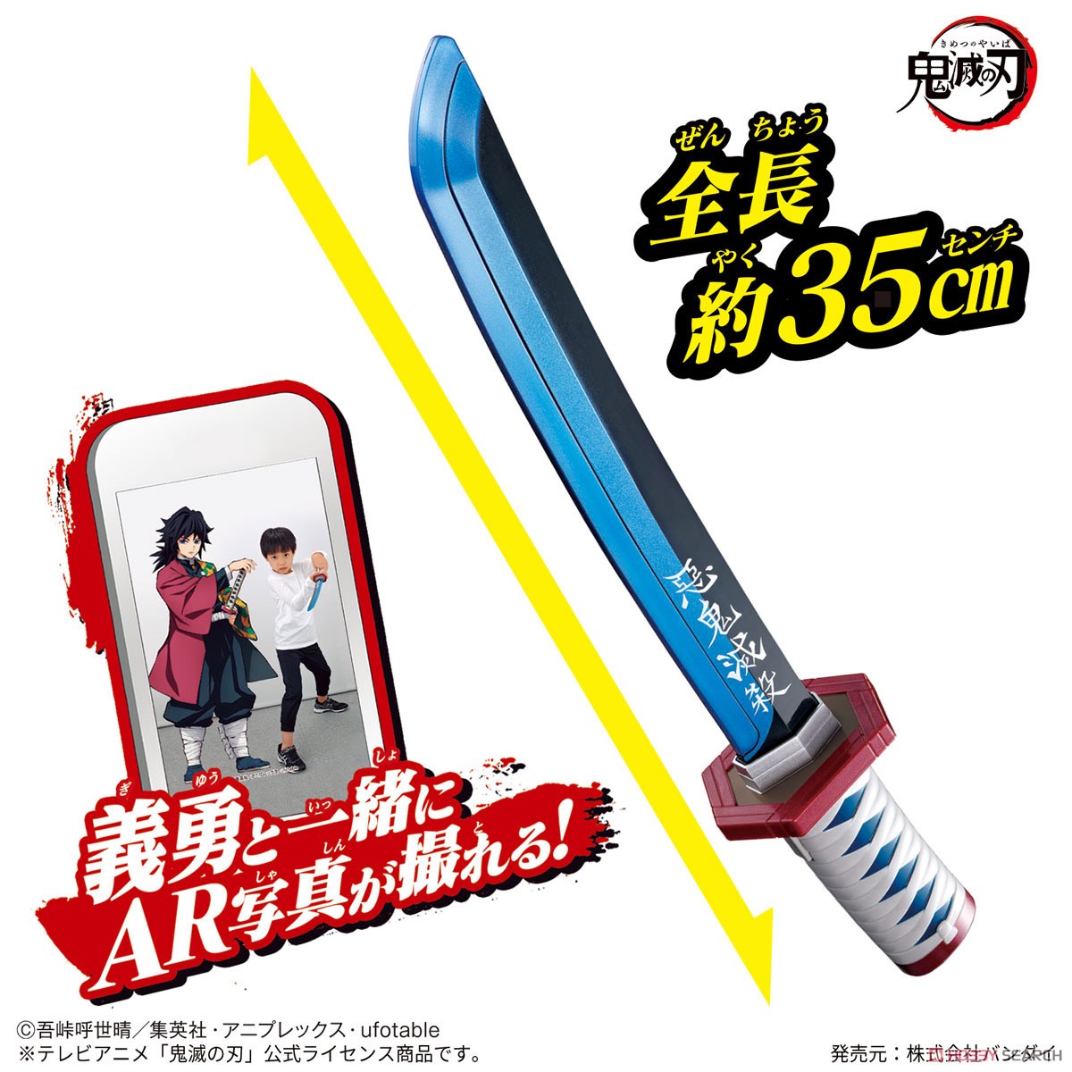 <Preorderถึง 13/11/2021 >เปิดรับPreorder มัดจำ 200 บาท Demon Slayer: Kimetsu no Yaiba Narikiri Nichirin Blade -Giyu Tomioka- (Character Toy)