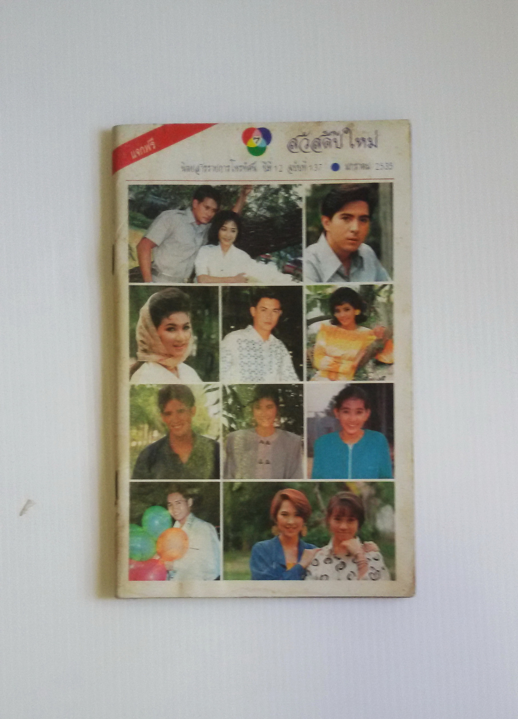 นิตยสารรายการโทรทัศน์ มกราคม2535