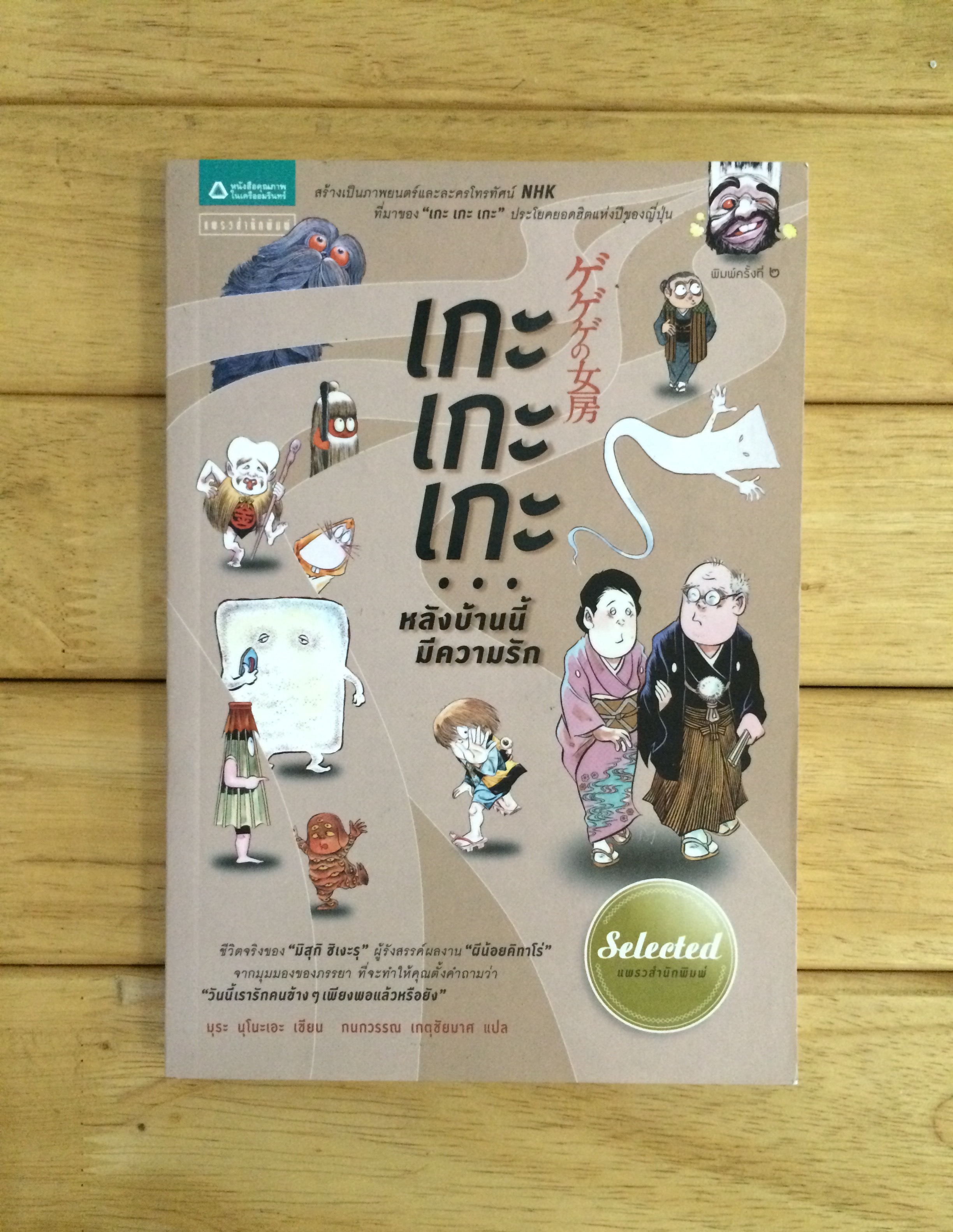 เกะเกะเกะ...หลังบ้านนี้มีความรัก