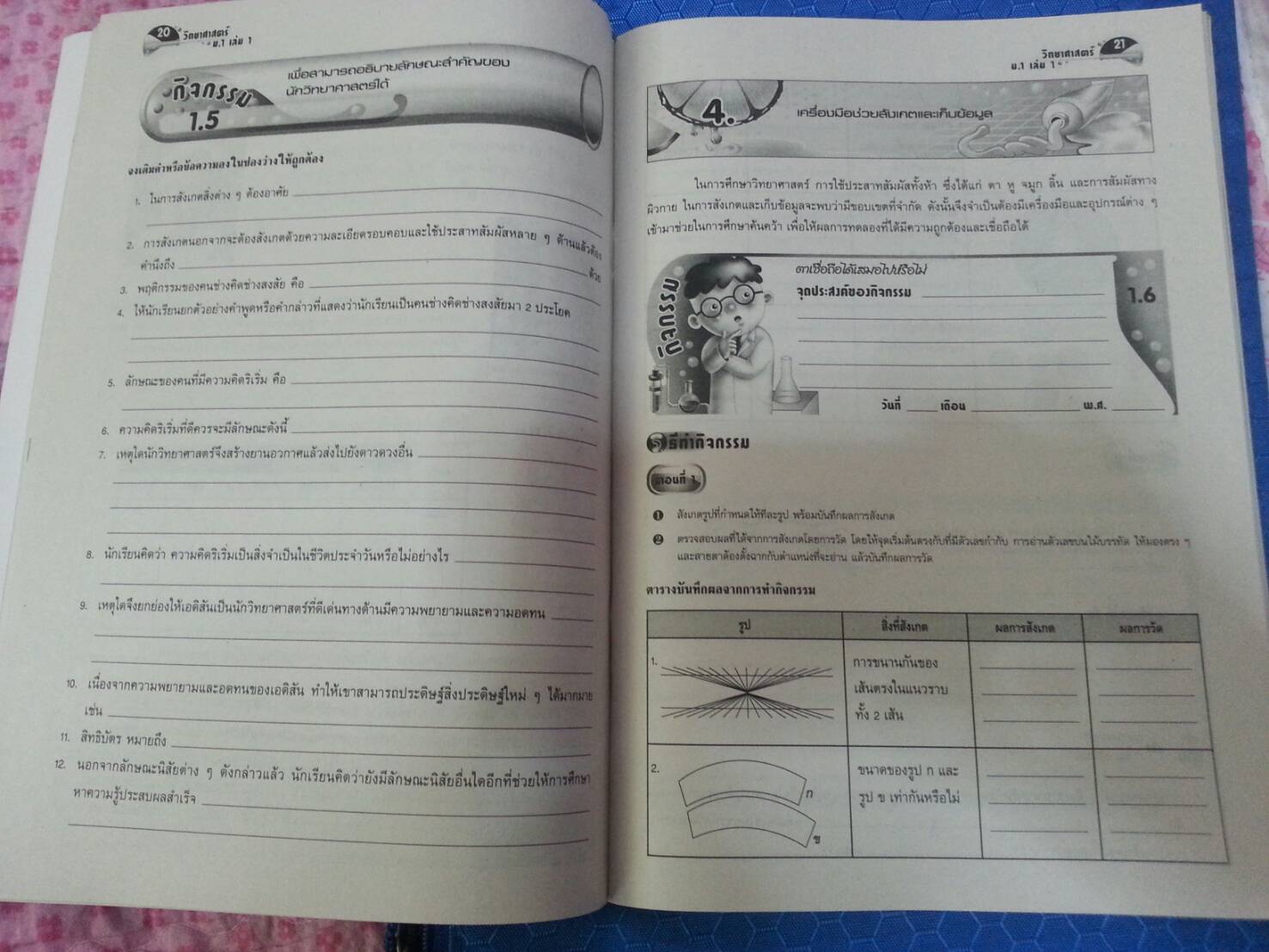 หนังสือสื่อการเรียนรู้และเสริมสร้างทักษะตามมาตรฐานและตัวชี้วัด กลุ่มสาระการเรียนรู้วิทยาศาสตร์ ชั้น ม.1 เล่ม 1 (1) สำนักพิมพ์นิยมวิทยา