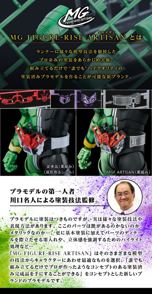 เปิดรับPreorder มัดจำ 1400 บาท P-bandai MG FIGURE-RISE ARTISAN โมเดลประกอบ