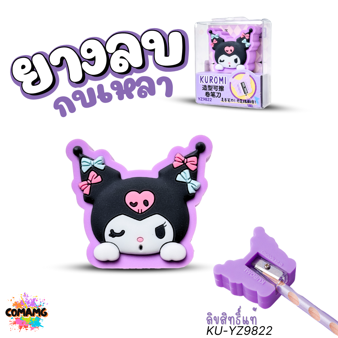 Kuromi Melody กบเหลาดินสอ 2in1 ยางลบกบเหลา ลายการ์ตูนซานริโอ้ มายเมโลดี้ คุโรมิ ลิขสิทธิ์แท้