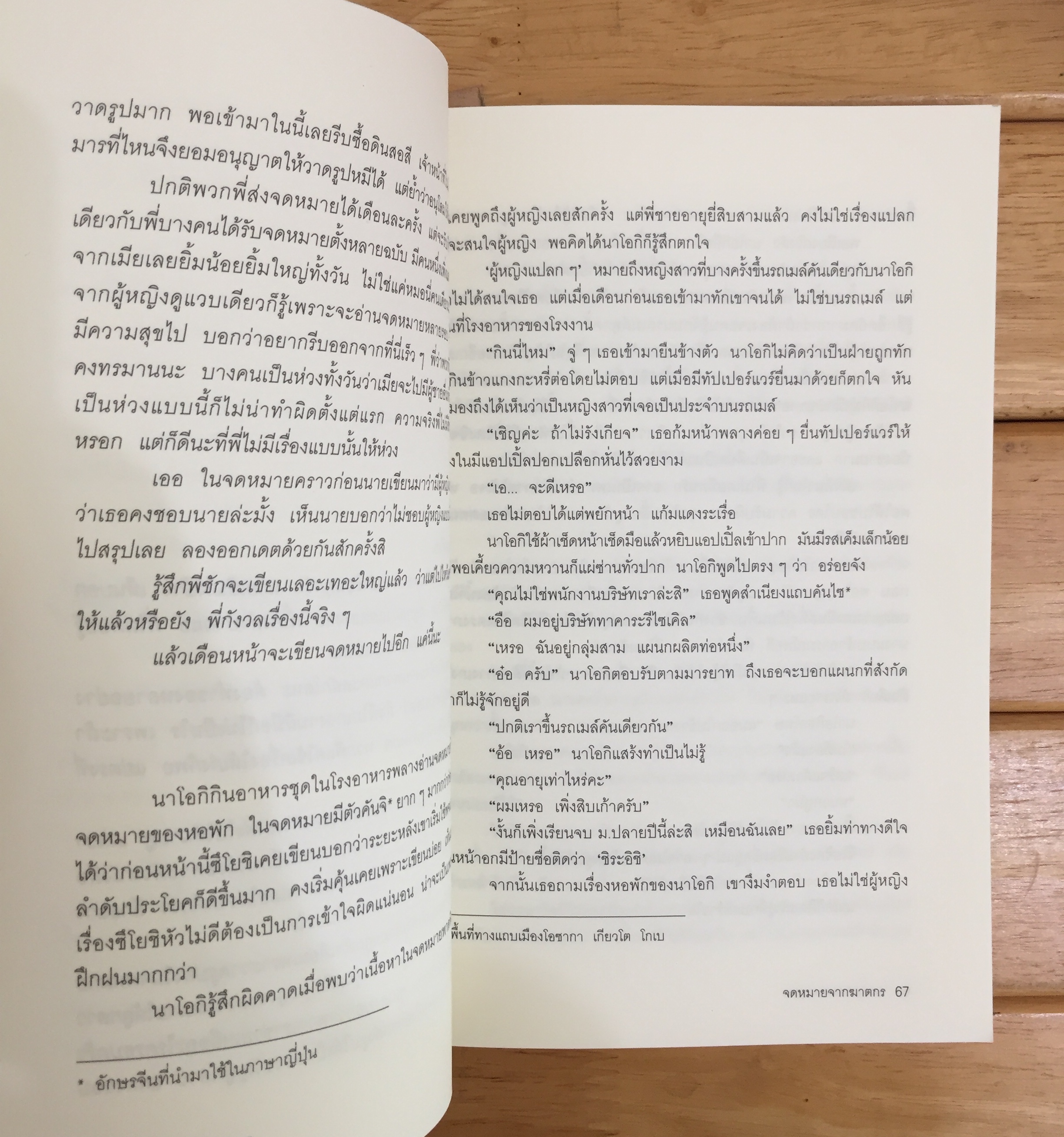 จดหมายจากฆาตกร