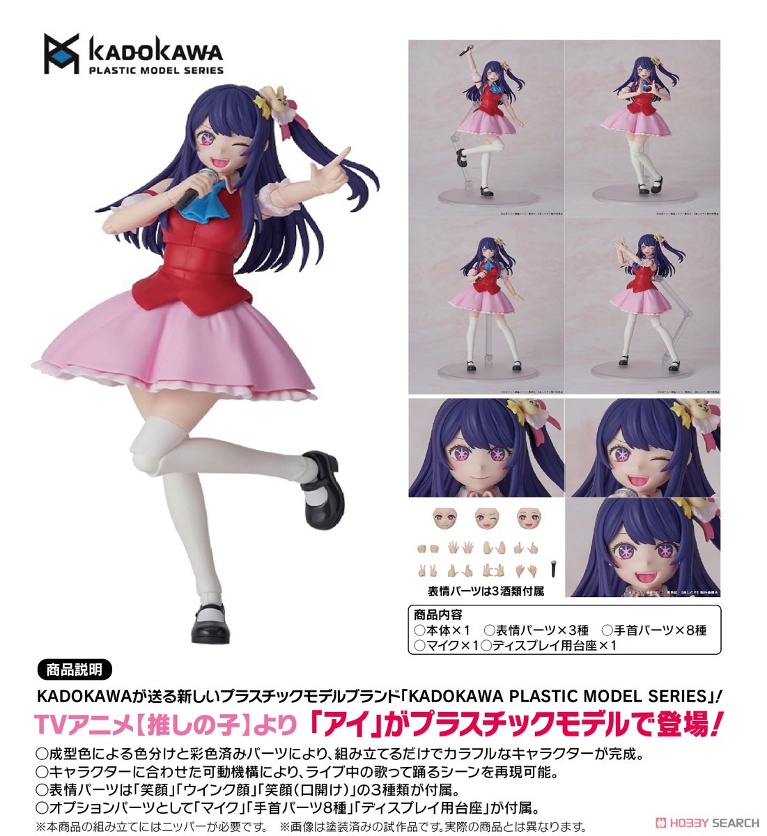 (Preorder ปิดรับวันที่ 1/11/2024 ) เปิดรับPreorder มัดจำ 600 บาท KADOKAWA PLASTIC MODEL SERIES [Oshi no Ko] Ai (Plastic model)