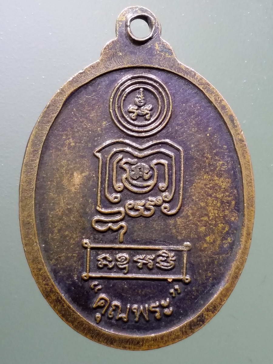 รหัสสินค้า เหรียญพระพุทธ 2932 เหรียญพระพุทธปางสะดุ้งกลับ คุณพระ พระรายการนี้ให้เช่าบูชาแล้ว