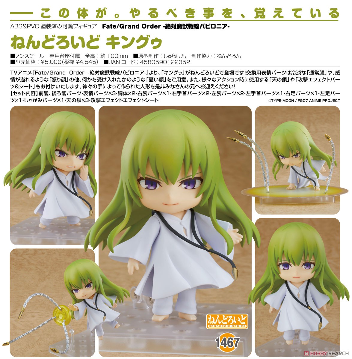 เปิดรับPreorder มัดจำ200 บาท Nendoroid Kingu (PVC Figure)