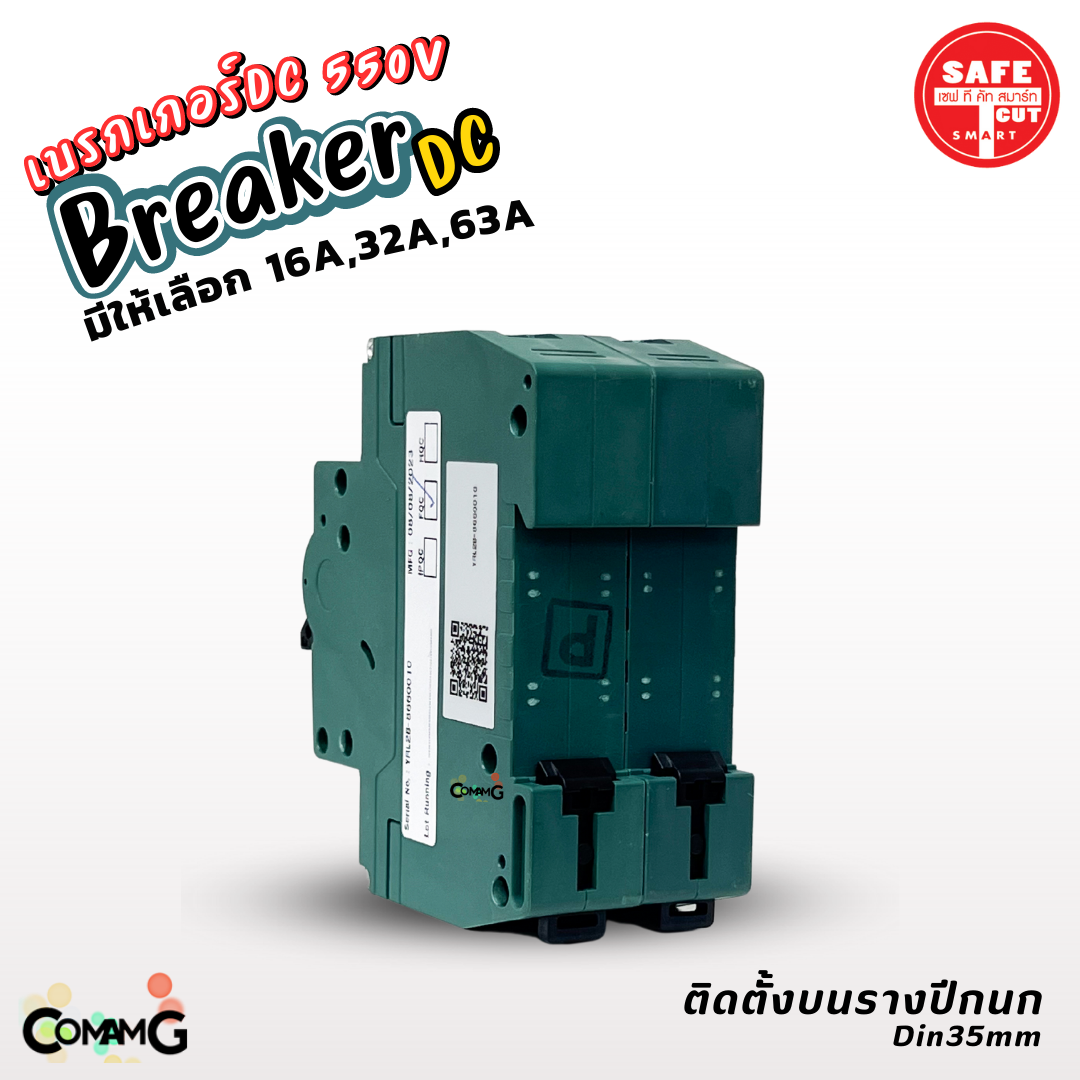 Safe T Cut เบรกเกอร์ DC 550V MCB Breaker 2P สำหรับงานโซล่าเซลล์ 16A 32A 63A