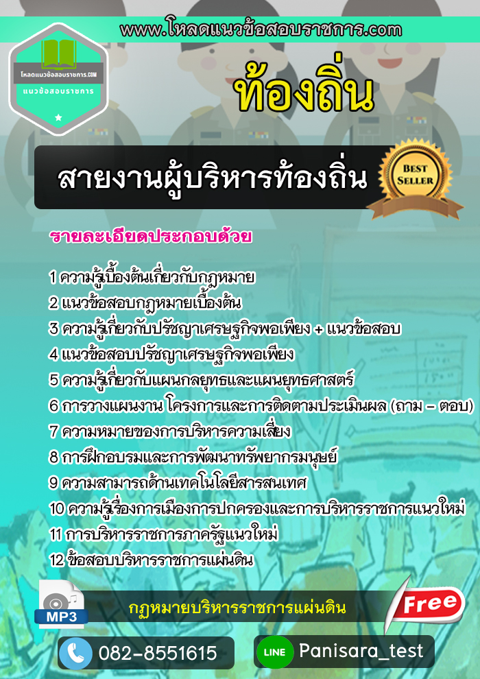 [NEW] แนวข้อสอบสายผู้บริหารท้องถิ่น