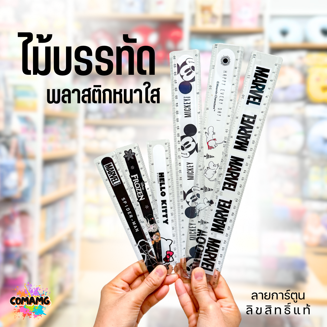 ไม้บรรทัดพลาสติก ไม้บรรทัดยาว12นิ้ว 7นิ้ว ลายการ์ตูนลิขสิทธิ์ ขาว-ดำ พร้อมส่ง