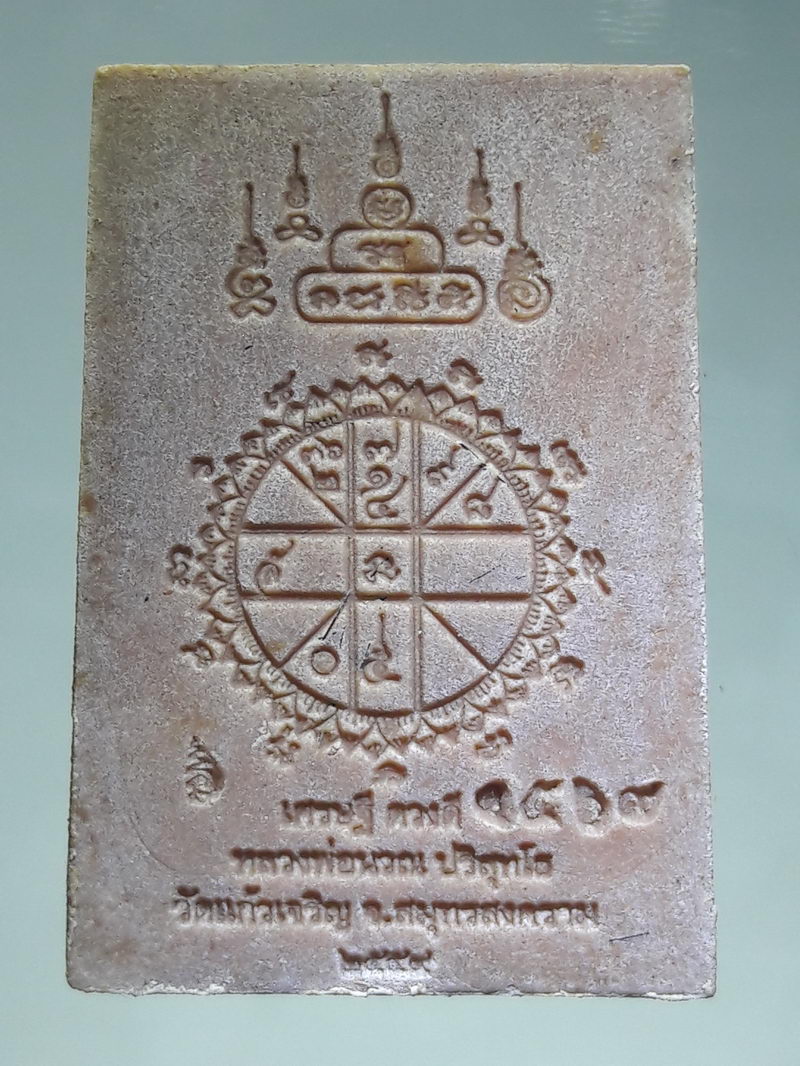 รหัสสินค้า พระมีกล่อง 369 พระสมเด็จพิมพ์ปรกโพธิ์เนื้อผงน้ำมัน รุ่นเศรษฐีดวงดี หลวงพ่อนวณ ปริสุทโธ วัดแก้วเจริญ จังหวัดสมุทรสงคราม สร้างปี 2559