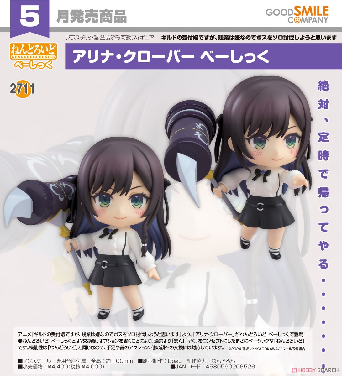 <Preorderถึงวันที่ 21/2/2025> เปิดรับPreorder #มัดจำ 300 บาท Nendoroid Alina Clover [Basic] (PVC Figure