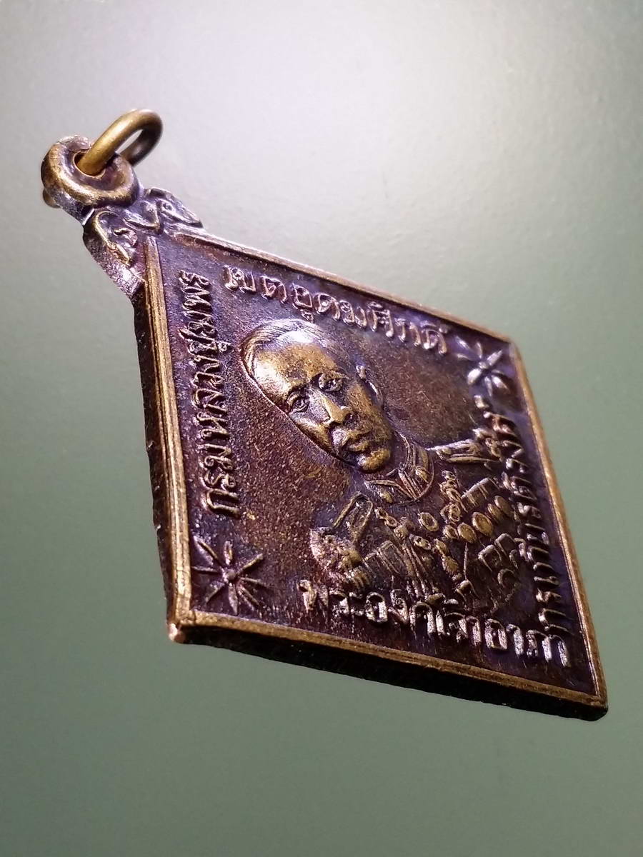 รหัสสินค้า พระมหากษัตริย์ และบุคคลสำคัญ 280 เหรียญกรมหลวงชุมพรเขตอุดมศักดิ์พระองค์เจ้าอาภากรเกียรติวงศ์ พระครูจันทโรภาส หลวงปู่จันทร์ วัดป่าข่อย จังหวัดสุโขทัย