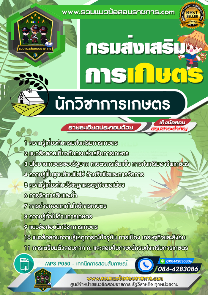 แนวข้อสอบนักวิชาการเกษตร กรมส่งเสริมการเกษตร