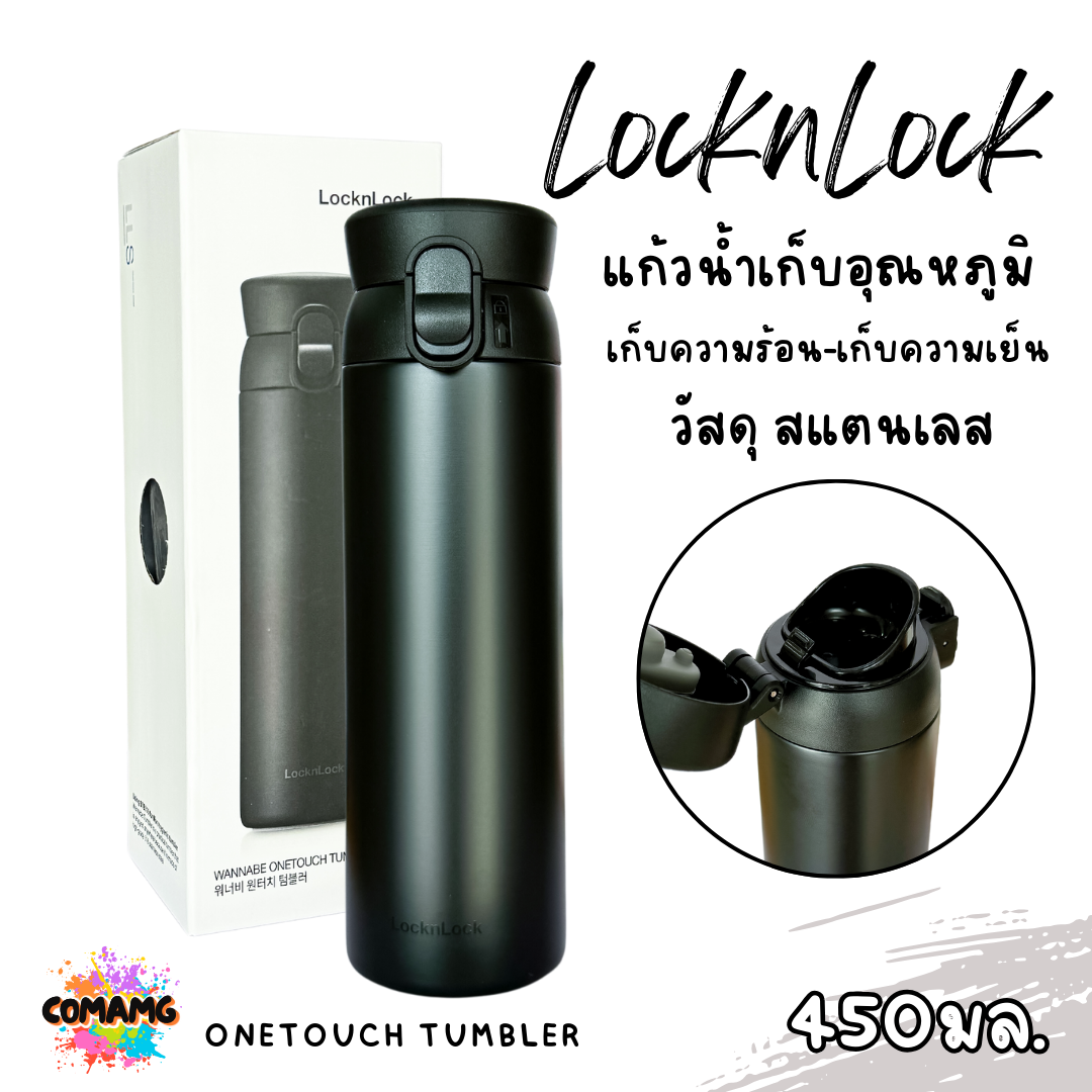 แก้วน้ำLocknLock เก็บความเย็น ความจุ450 ml. รุ่น LHC3240 สีดำ