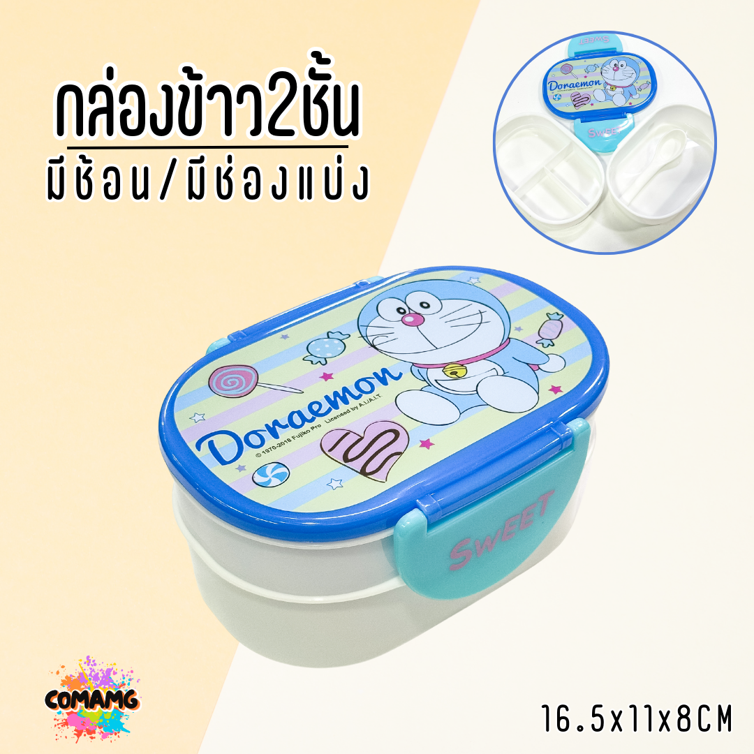 กล่องใส่อาหาร2ชั้น กล่องข้าวเด็ก แถมช้อน ลายการ์ตูน โดเรมอน มิกกี้ หมีพูห์ 400ML ลิขสิทธิ์แท้100%