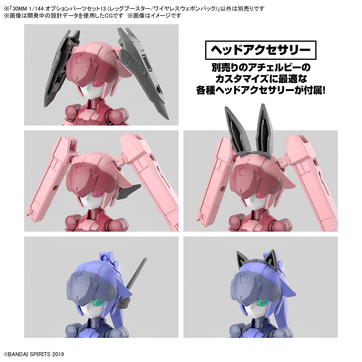 <Preorder ปิดวันที่2/7/2023 > 🔔เปิดรับPreorder ไม่ต้องมัดจำ 30MM 1/144 Option Parts Set 13 (Leg Booster/Wireless Weapon Pack)