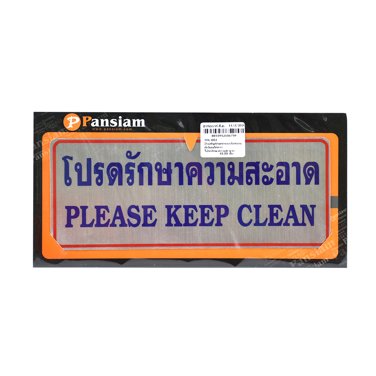 ป้ายสัญลักษณ์แผ่นฟอล์ยอลูมิเนียมติดกาว โปรดรักษาความสะอาดTHL-002