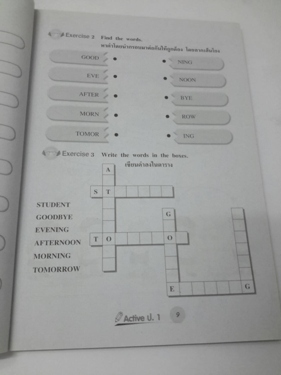 หนังสือ New Active English ป.1 หนังสือฝึกหัดพูดและเขียน สำนักพิมพ์ อจท