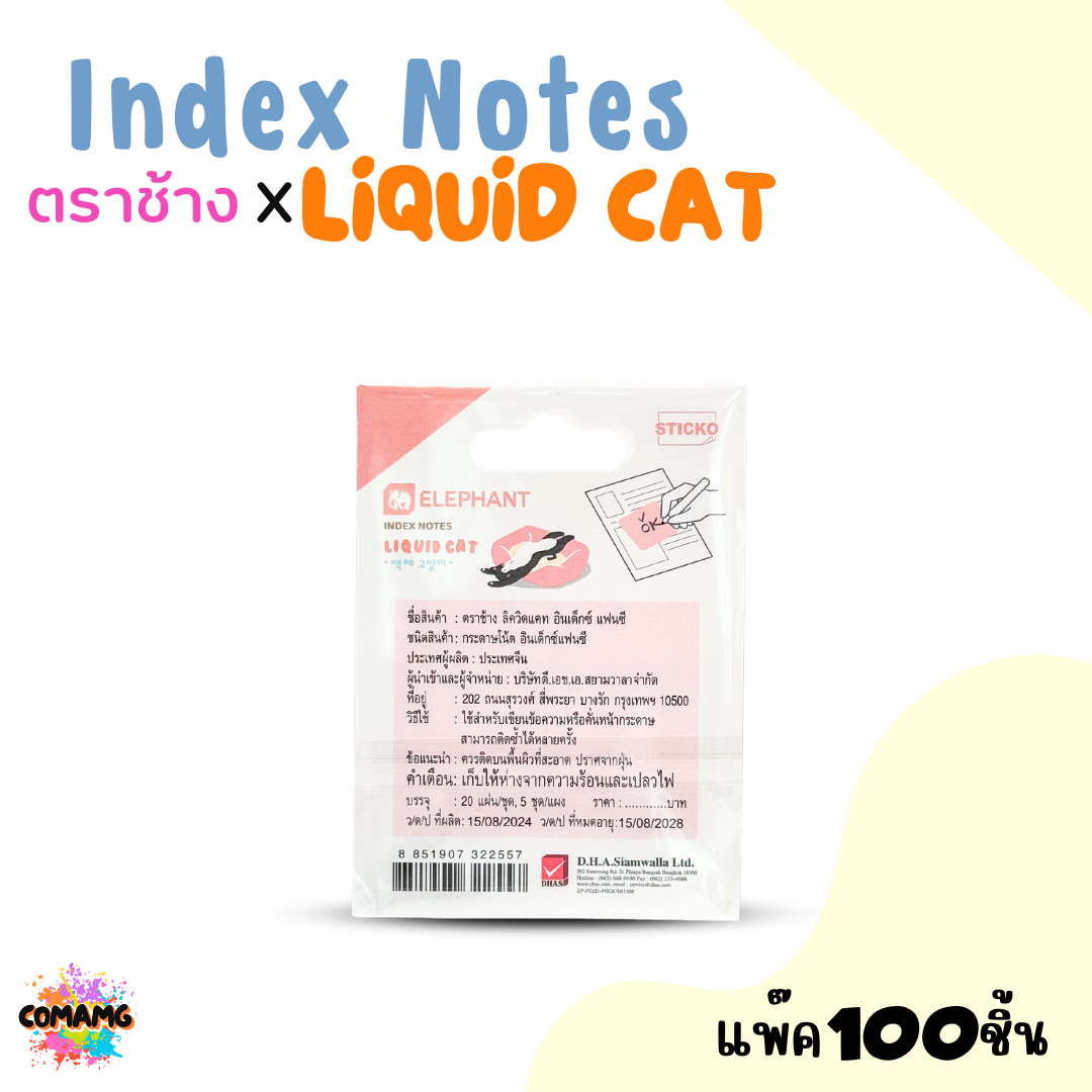 Elephant กระดาษโน๊ต ลิคขวิดแคท Index Notes LIQUID CAT แพ็ค 100ชิ้น คละสีส่ง พร้อมส่ง