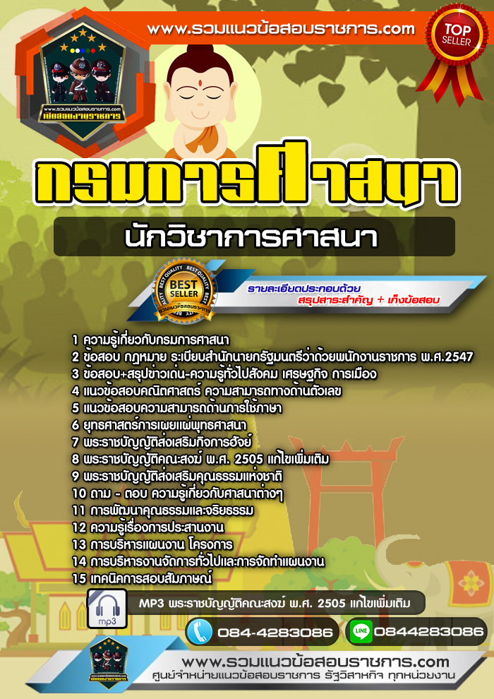 แนวข้อสอบนักวิชาการศาสนา กรมการศาสนา NEW