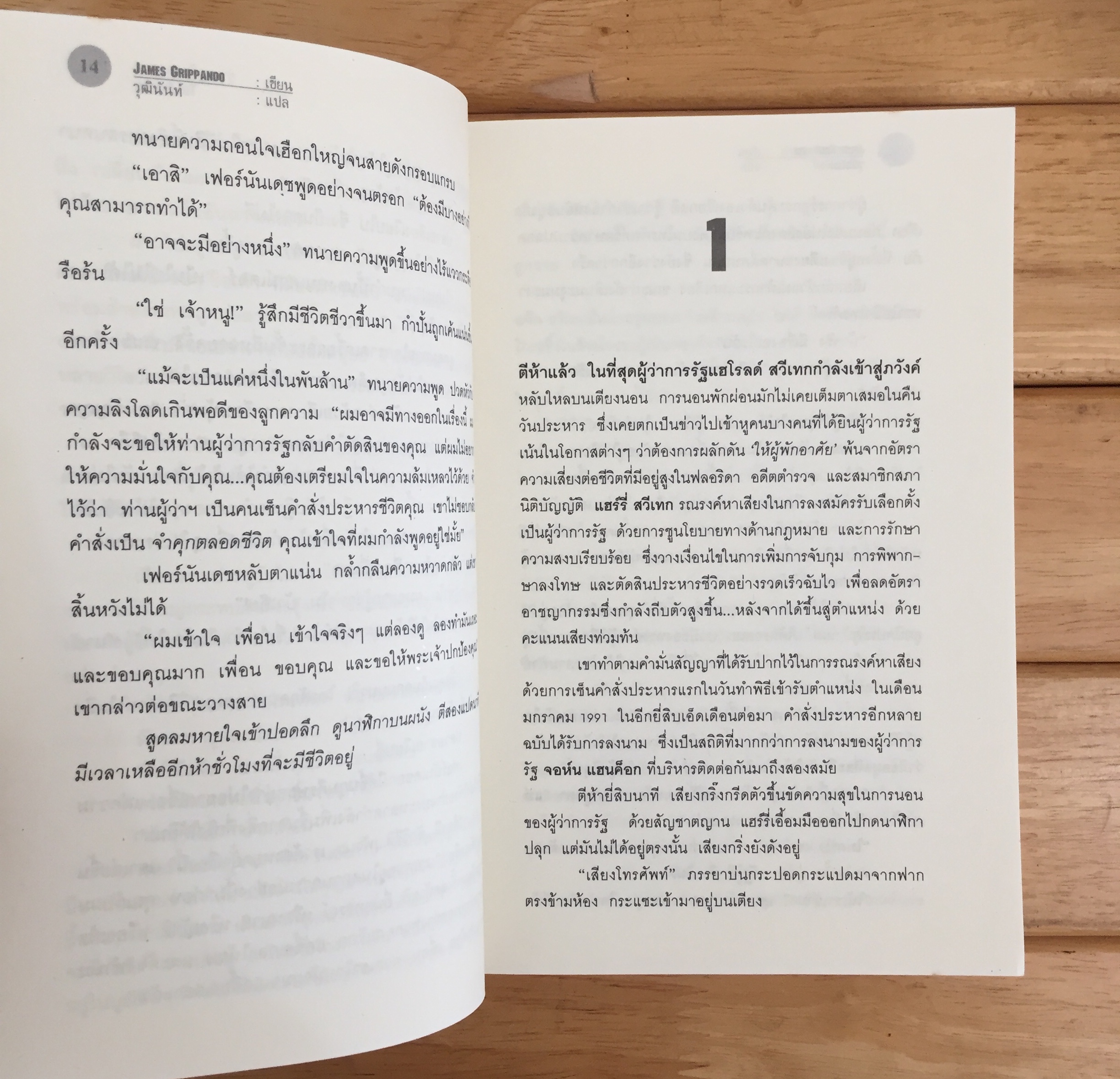ชำระแค้นจากนรก - James Grippando