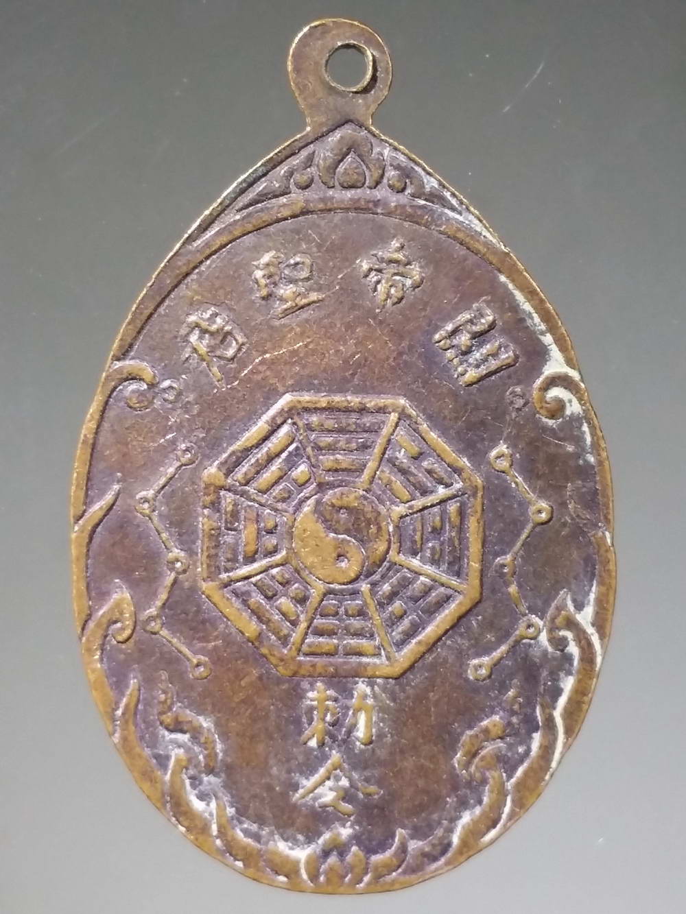 รหัสสินค้า เทพจีน - เทพฮินดู 038 เหรียญเจ้าพ่อเสือ หลังยันต์โป๊ยข่วย ไม่ทราบสำนักไม่ทราบปีที่สร้าง