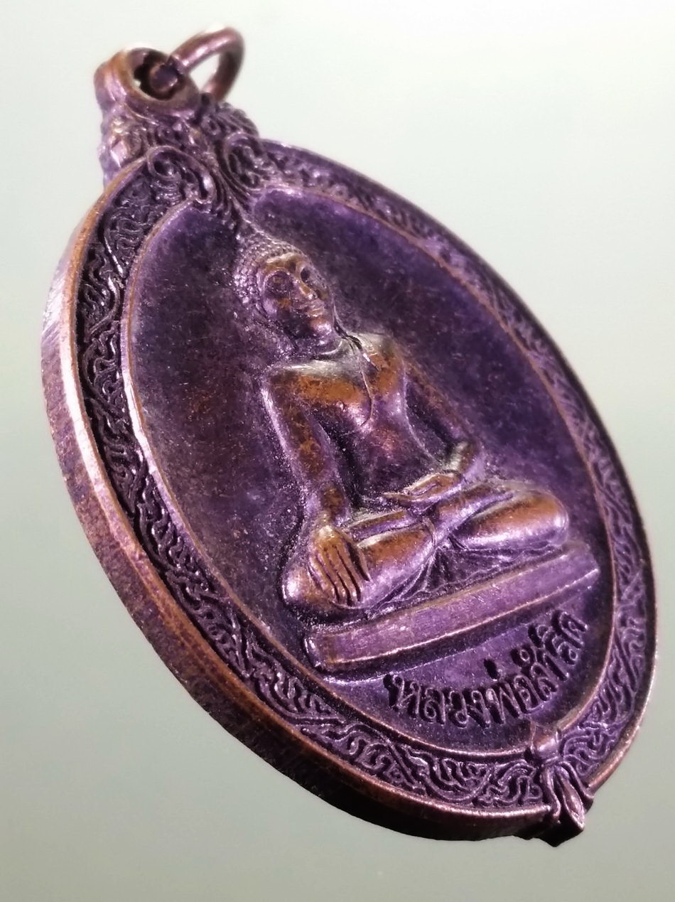 รหัสสินค้า เหรียญพระพุทธ 4221 เหรียญพระพุทธหลวงพ่อสำริด วัดปากคลอง จังหวัดลพบุรี สร้างปี 2542 หลังยันต์พระปิดตา ขนาดเทียบกับเหรียญบาท