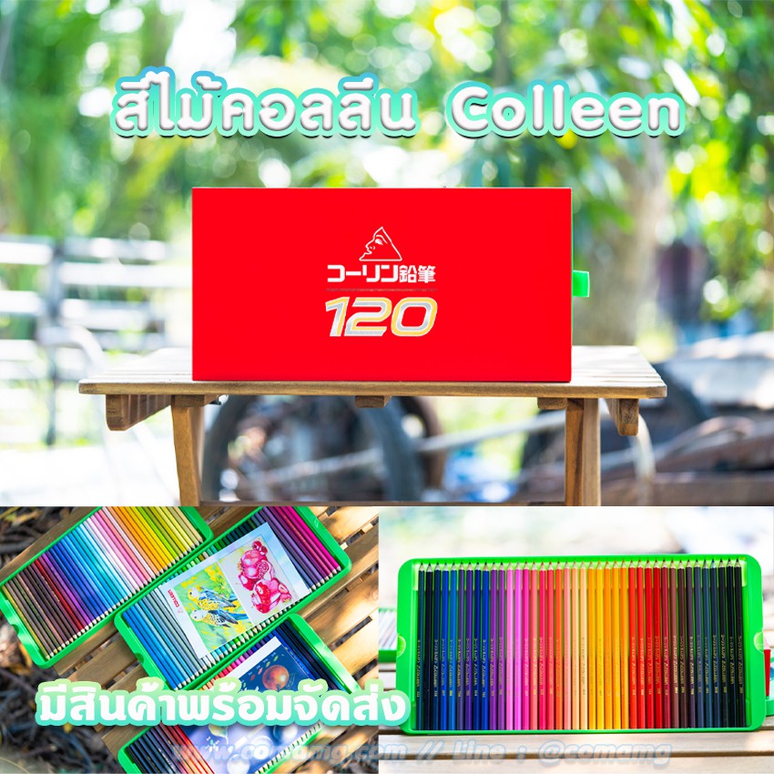 COLLEEN สีไม้คอลลีน ดินสอสี กล่อง 120 สี 120 แท่ง เยอะจุใจ
