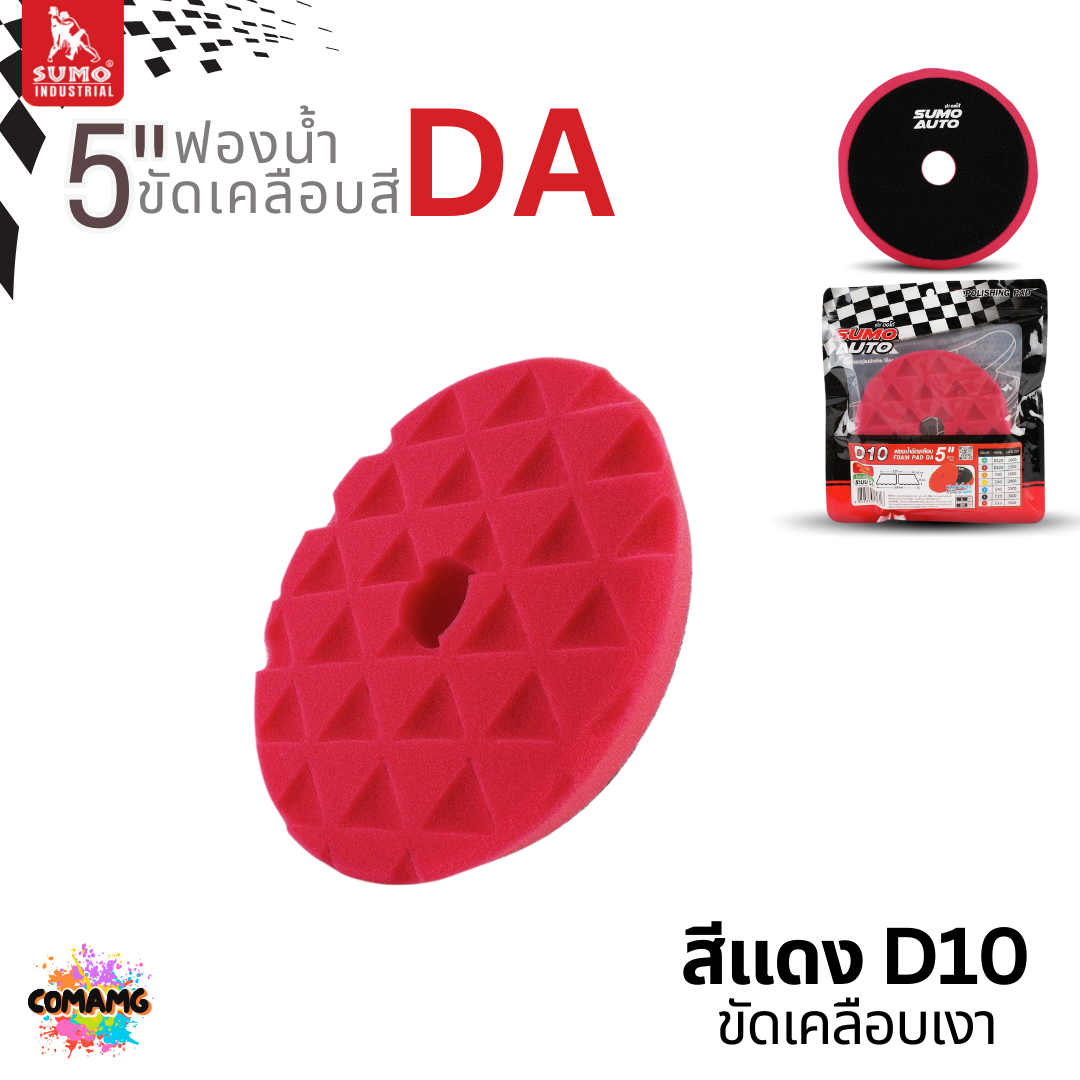 Sumo ฟองน้ำขัดเคลือบสีรถ DA ขนาด5นิ้ว หน้าตัดเพชร วัสดุโพลียูรีเทน เกรดพรีเมี่ยม ทนความร้อนสูง