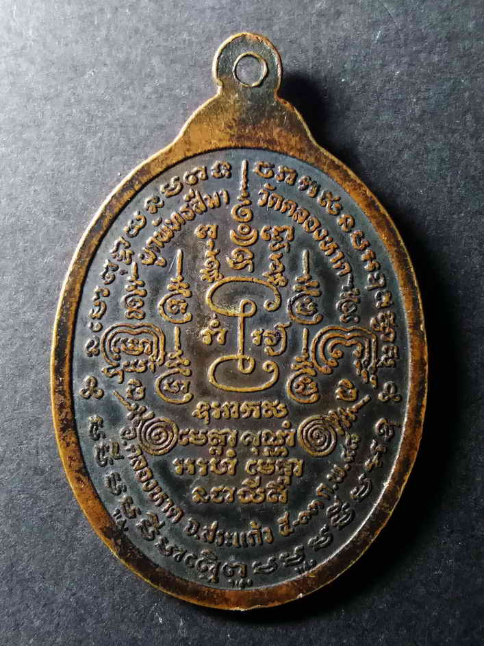 รหัสสินค้า สระแก้ว 003 เหรียญพระอาจารย์มหาค้ำคูณ เจ้าคณะอำเภอคลองหาด วัดคลองหาด อำเภอคลองหาด จังหวัดสระแก้ว สร้างปี 2548 ที่ระลึกในงานผูกพัทธสีมา รุ่นแคล้วคลาดค้ำคูณคุ้มภัย